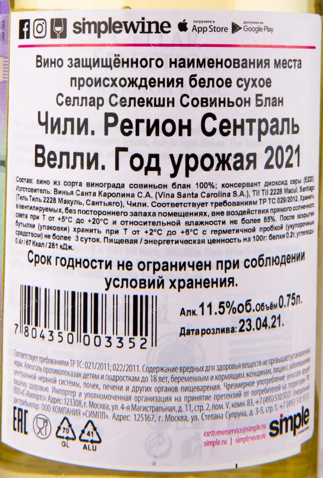 Вино Cellar Selection Sauvignon Blanc 2022 0.75 л