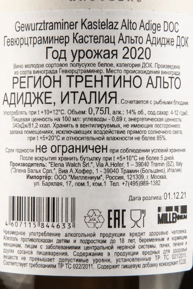 Контрэтикетка вина Елена Вальх Гевюрцтраминер Кастелац Альто Адидже ДОК 0,75