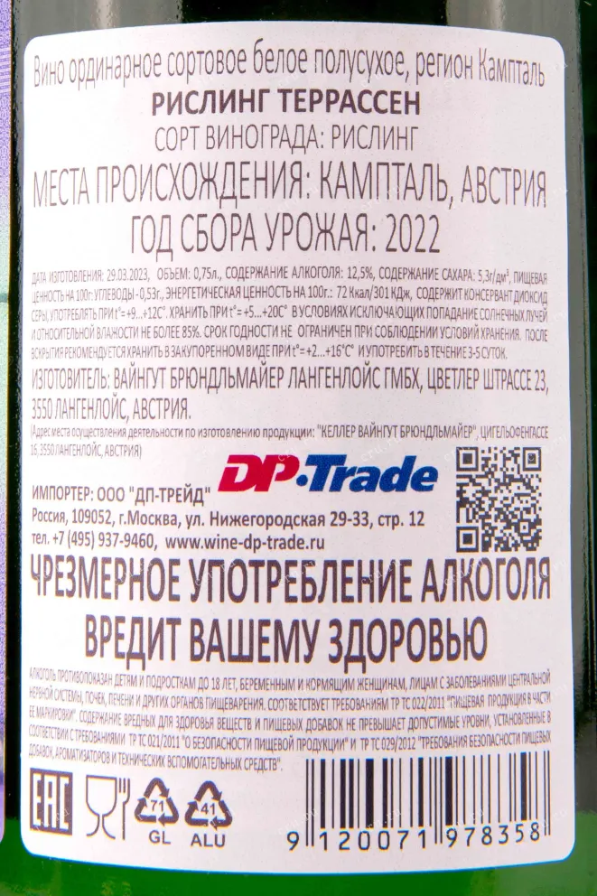 Контрэтикетка Weingut Brundlmayer Terrassen Riesling 2022 0.75 л