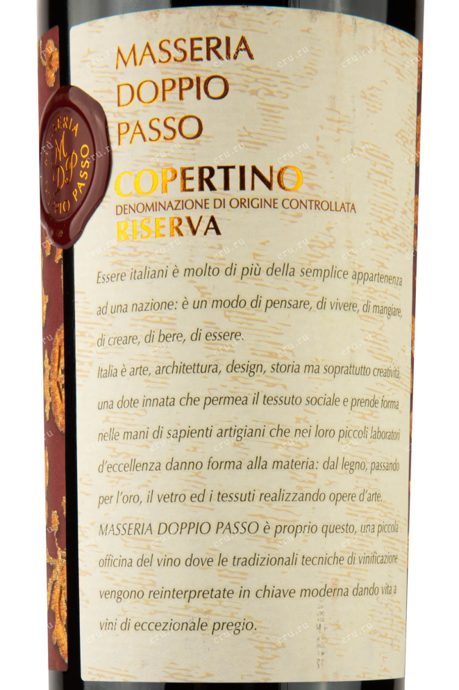 Этикетка Masseria Doppio Passo Copertino Riserva 0.75 л