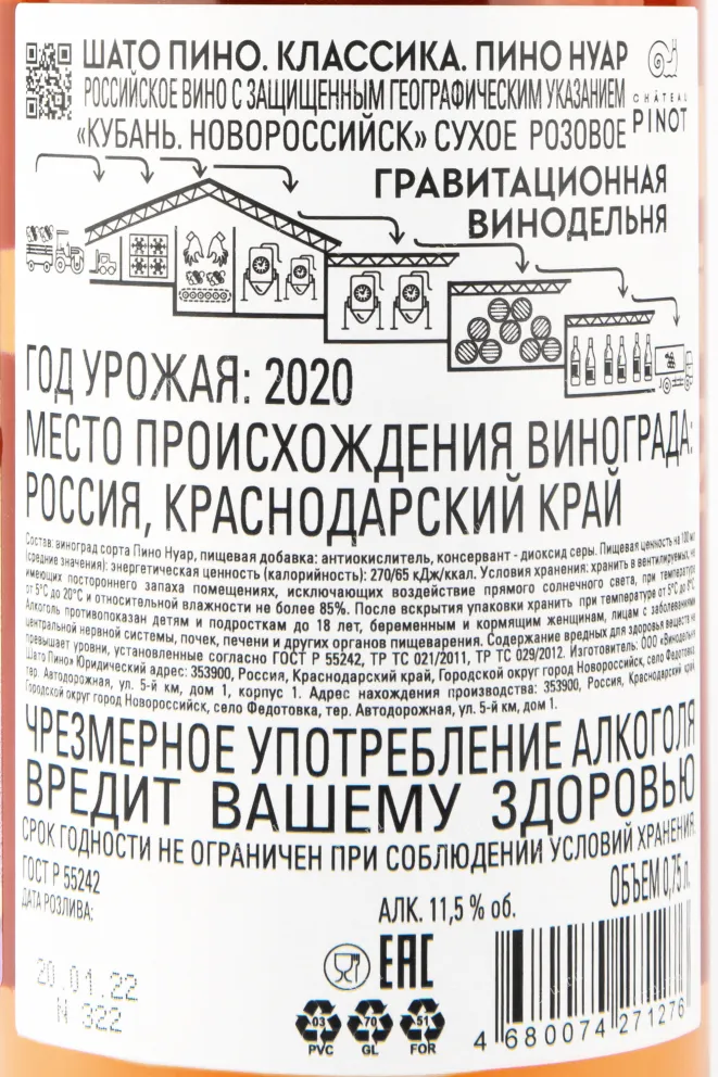 Контрэтикетка вина Chateau Pinot. Pinot Noir Rose 0,75