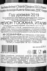 Контрэтикетка вина Marchese Antinori Chianti Classico Riserva 2019 0.75 л