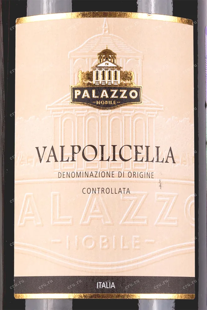 Этикетка Palazzo Nobile Valpolicella 0.75 л