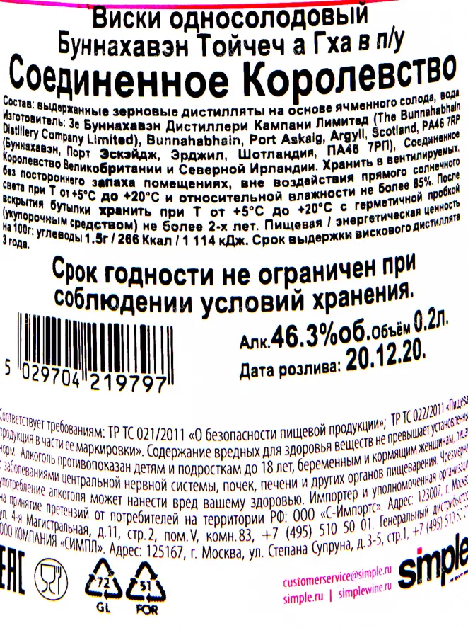 Виски Bunnahabhain Toiteach A Dha in tube  0.2 л