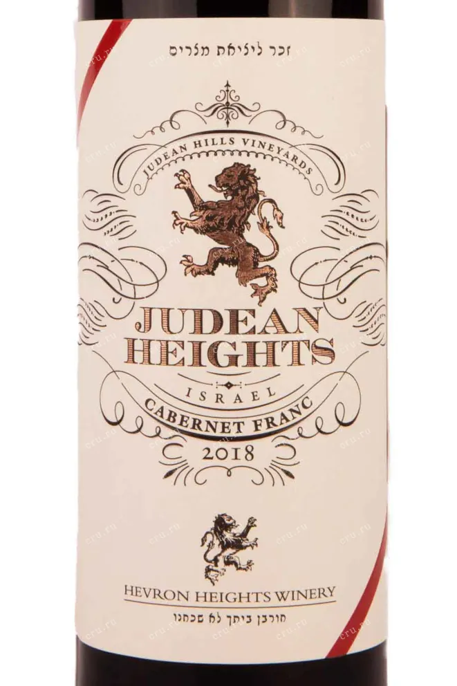 Этикетка Judean Heights Cabernet Franc 2018 0.75 л