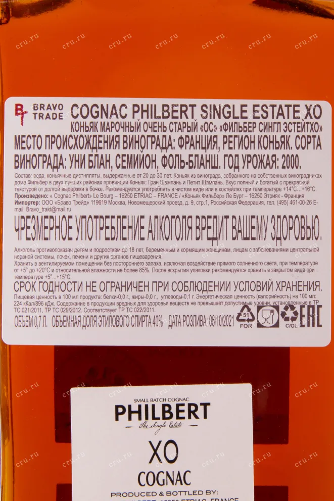 Коньяк Philbert Single Estate XO gift box   0.7 л