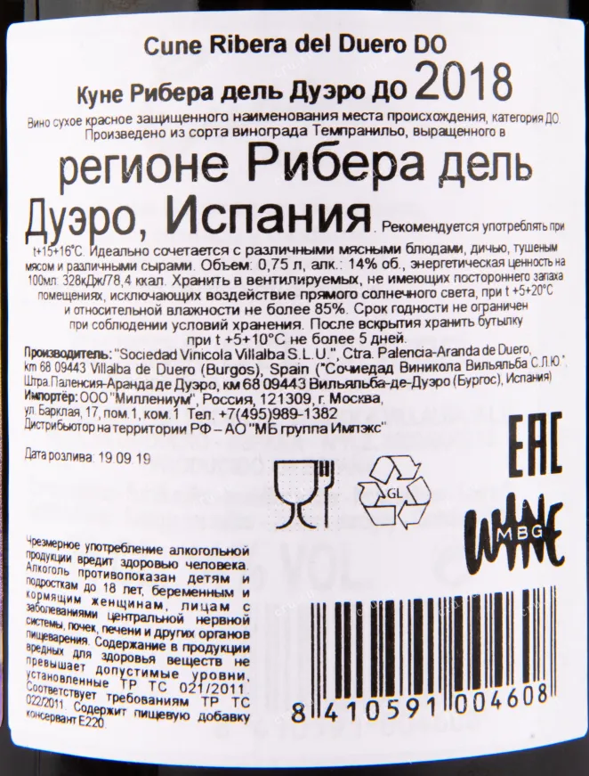 Вино Cune Ribera del Duero 2018 0.75 л