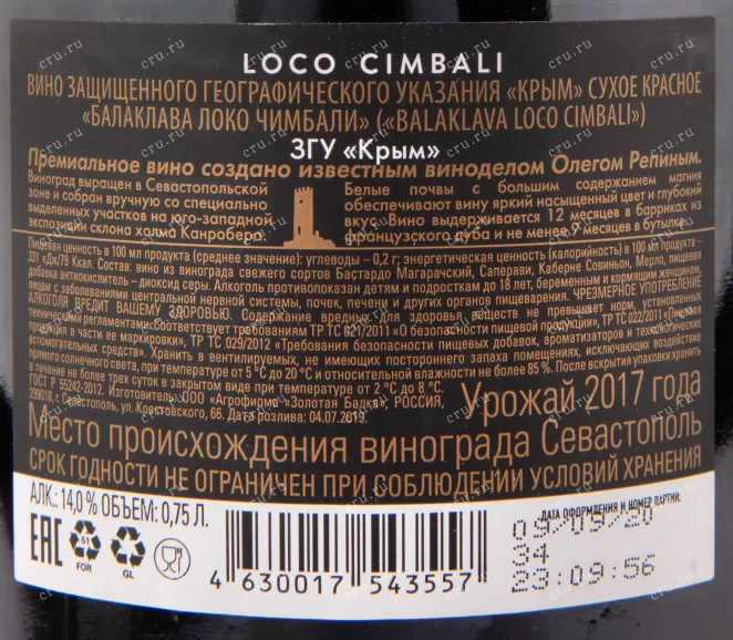 Вино Балаклава Локо Чимбали красное в подарочной упаковке 2017 0.75 л