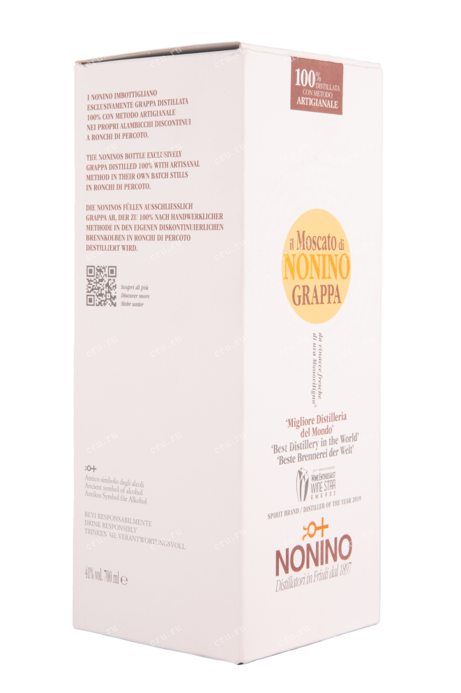 Граппа Nonino Moscato gift box  0.7 л