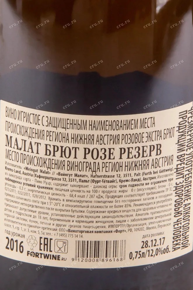 Контрэтикетка игристого вина Malat Brut Rose Reserve 0.75 л