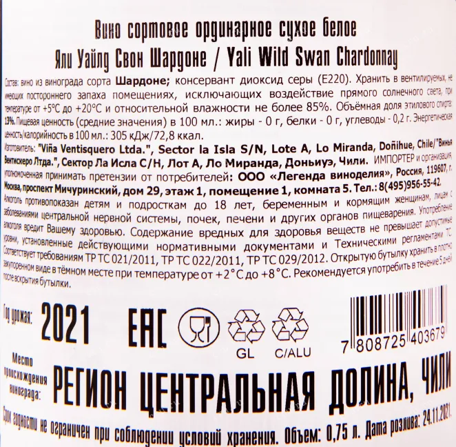 Вино Yali Wild Swan Chardonnay 2021 0.75 л