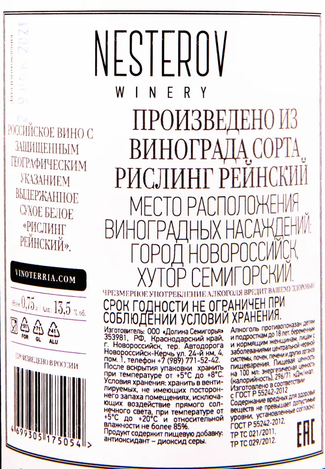 Вино Нестеров Вайнери Рислинг Рейнский 2021 0.75 л