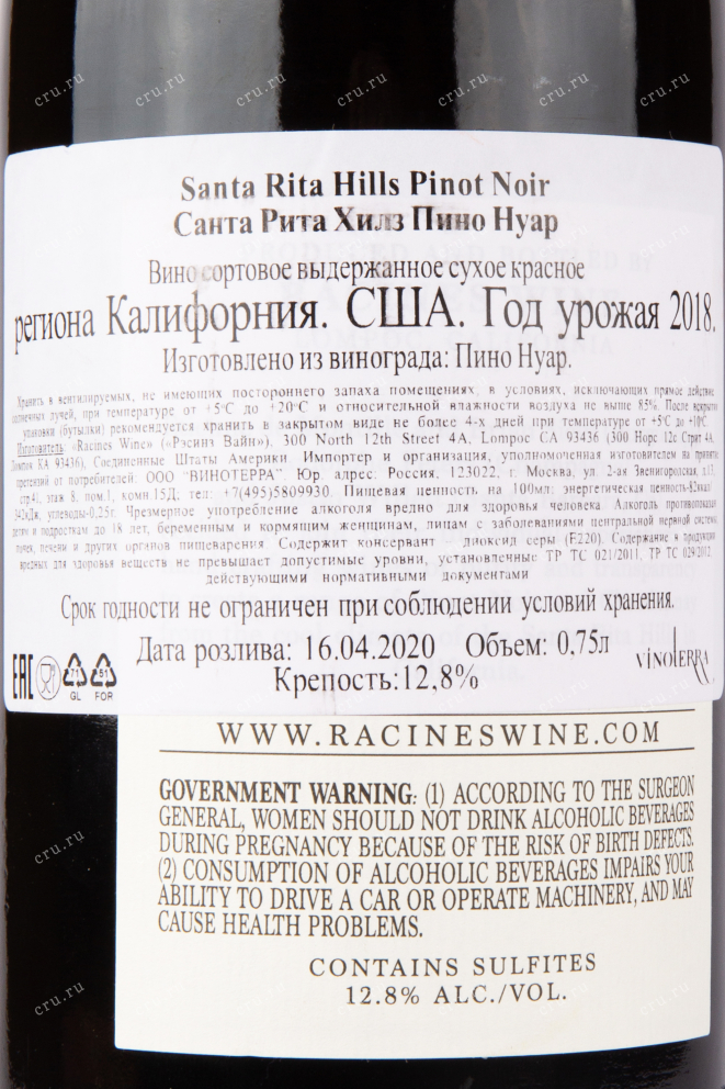 Вино Racines Santa Rita Hills Pinot Noir 2018 0.75