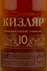 Коньяк Кизляр КС 10 лет  0.5 л