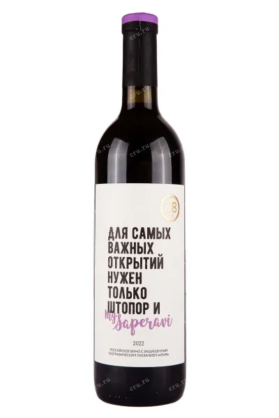Вино ЗБ вайн Саперави 2022 0.75 л