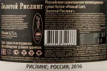 Контрэтикетка Novyi Svet Golden Riesling 2016 0.75 л