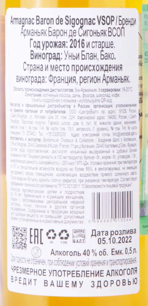 Контрэтикетка Baron de Sigognac VSOP Reserve 0.5 л