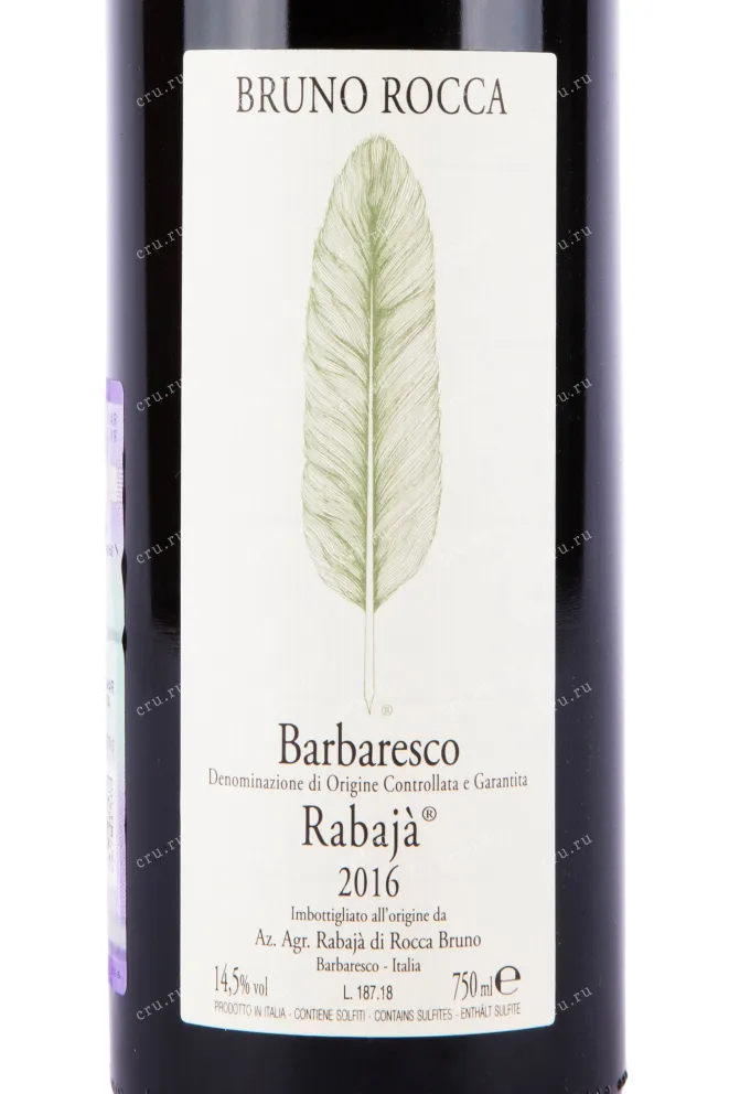 Этикетка вина Bruno Rocca Barbaresco Rabaja 2016 0.75 л