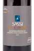 Вино Sassi San Cristoforo Barbaresco DOCG 2017 0.75 л