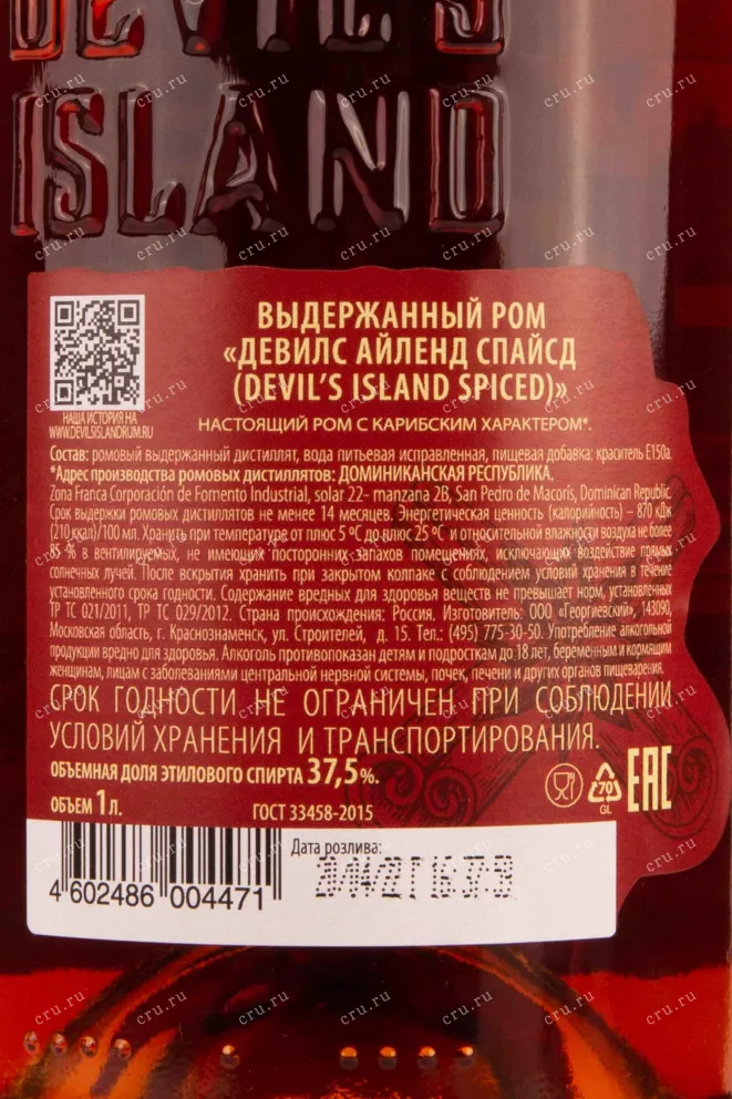 Контрэтикетка Devil's Island Spiced 1 л