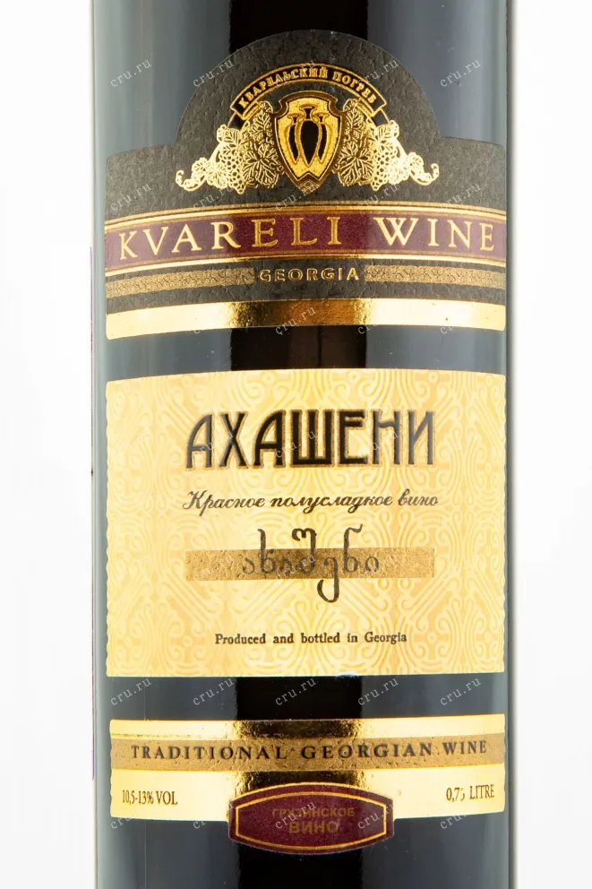 Вино Kvareli Cellar Akhasheni 2017 0.75 л