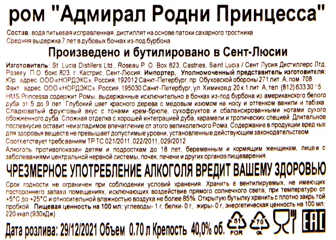 Контрэтикетка рома Адмирал Родни Принцесса 0.7