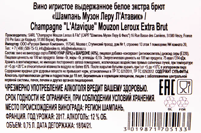 Контрэтикетка игристого вина Mouzon Leroux l'Atavique 0.75 л