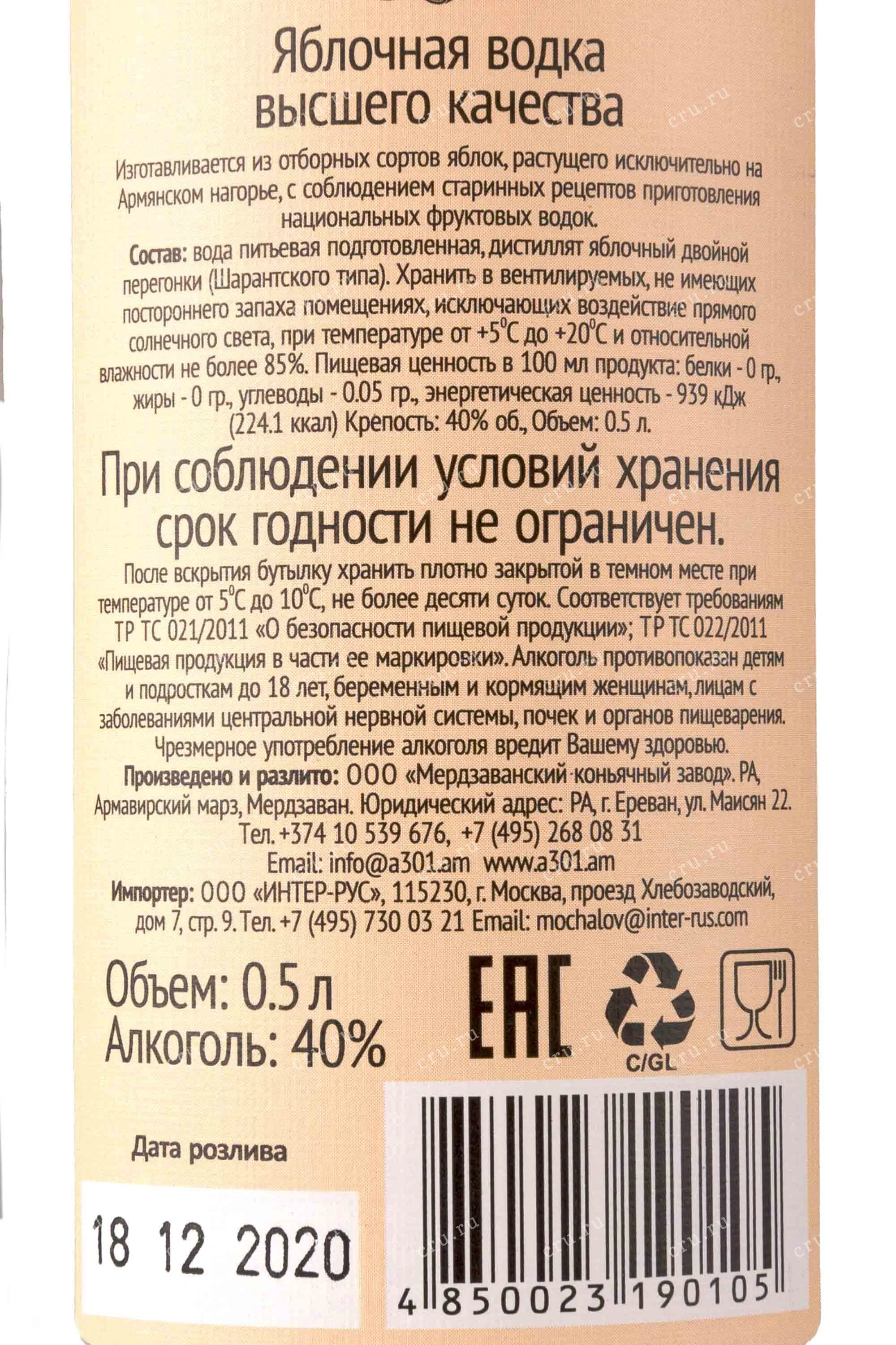 Водка яблочная Прасковейская ПЛАТИНУМ 40% 0,5л