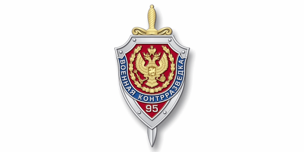 День работника военной контрразведки Российской Федерации - 19 декабря