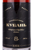 Этикетка Kuban 8 years KVVK 0.5 л