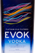 Этикетка водки Evok 0.75