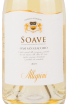 Этикетка вина Allegrini Soave 0.75 л