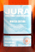 Виски Jura Winter Edition gift box  0.7 л