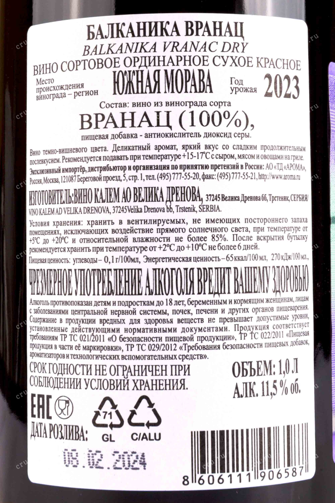 Контрэтикетка Balkanika Vranac Dry 2023 1 л