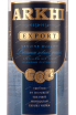 Этикетка водки Arkhi Export 0,75 