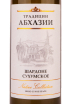 Этикетка Tradicii Abhazii Chardonnay Sukhumskoe 2020 0.75 л