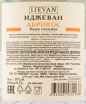 Контрэтикетка водки Ijevan Apricot 0.75