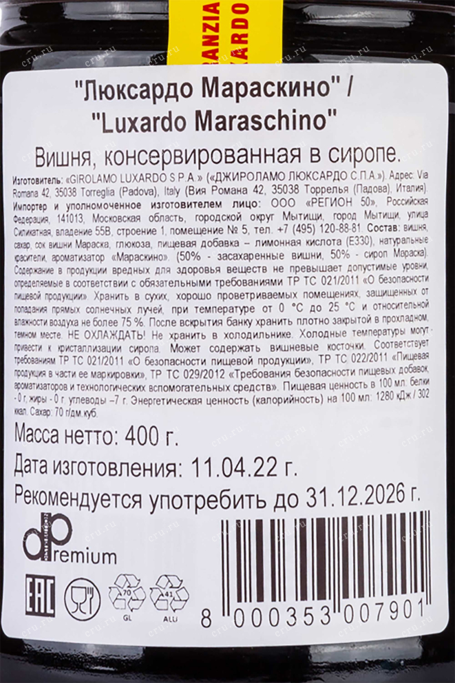 Контрэтикетка Luxardo Maraschino 0.400 л