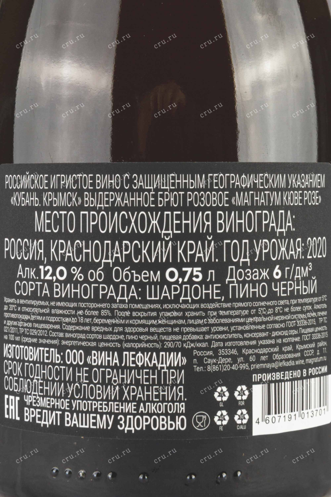 Игристое вино Магнатум Кюве Розе Брют 2020 0.75 л