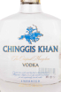 Этикетка Chinggis Khan gift box + 2 bowls 0.7 л