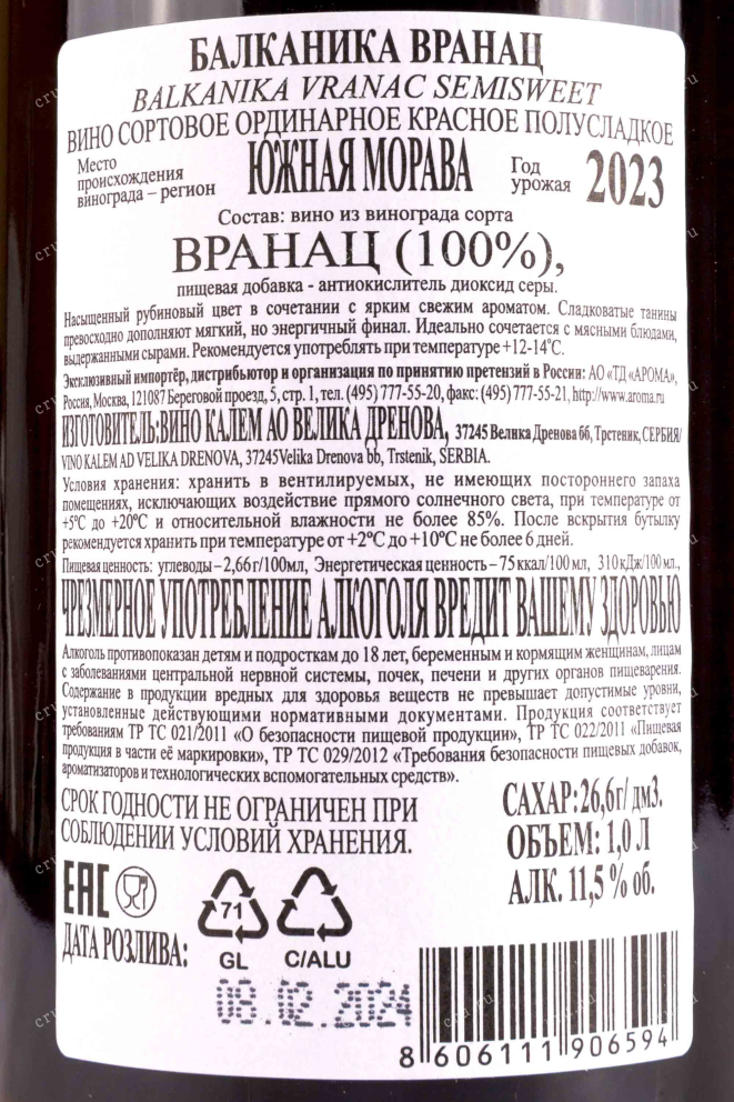 Вино Balkanika Vranac Semisweet 1 л