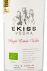 Этикетка водки Ekiss Single Estate 0,7